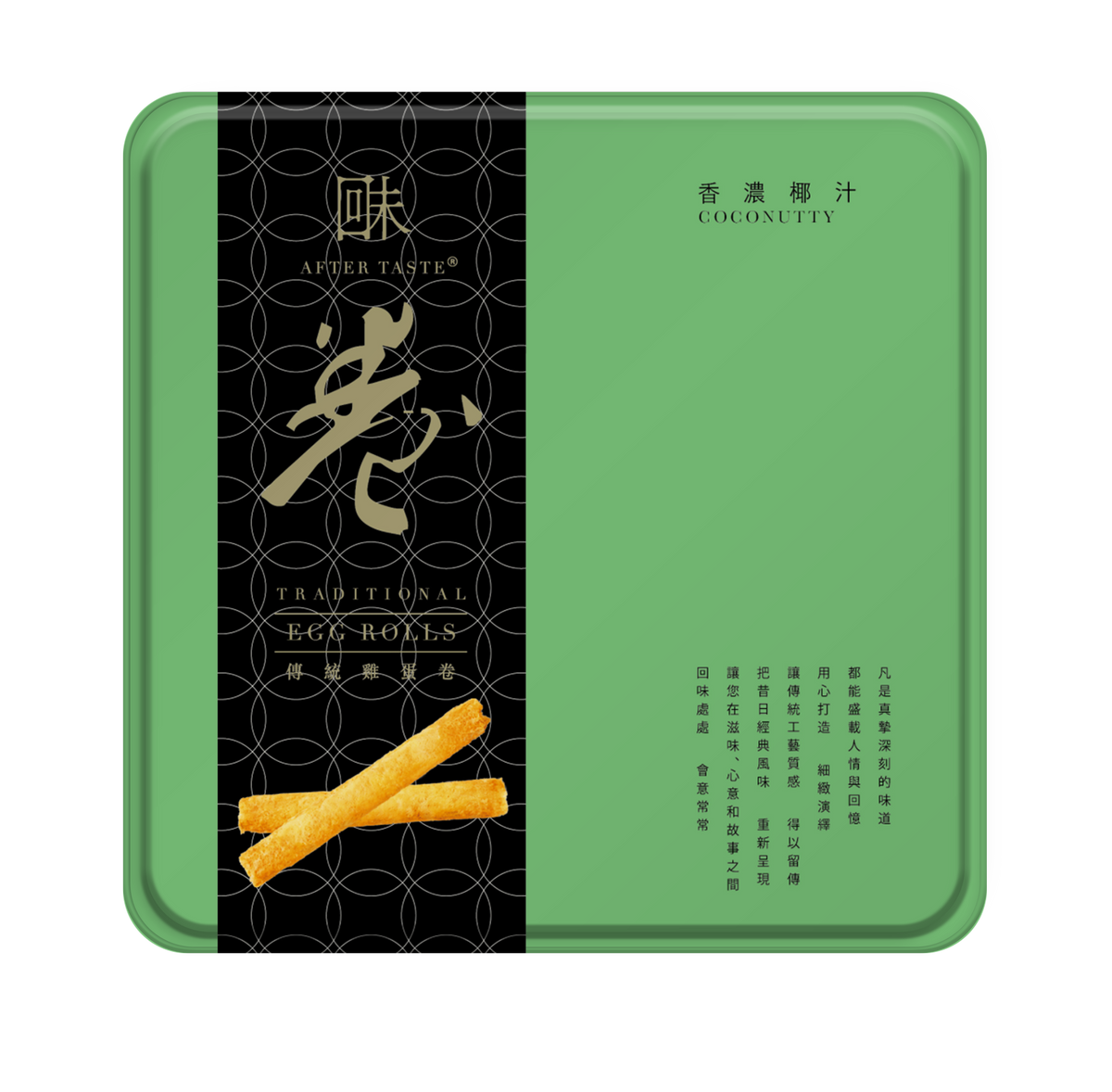 After Taste traditional egg roll tin, green with coconutty label and roll illustration
