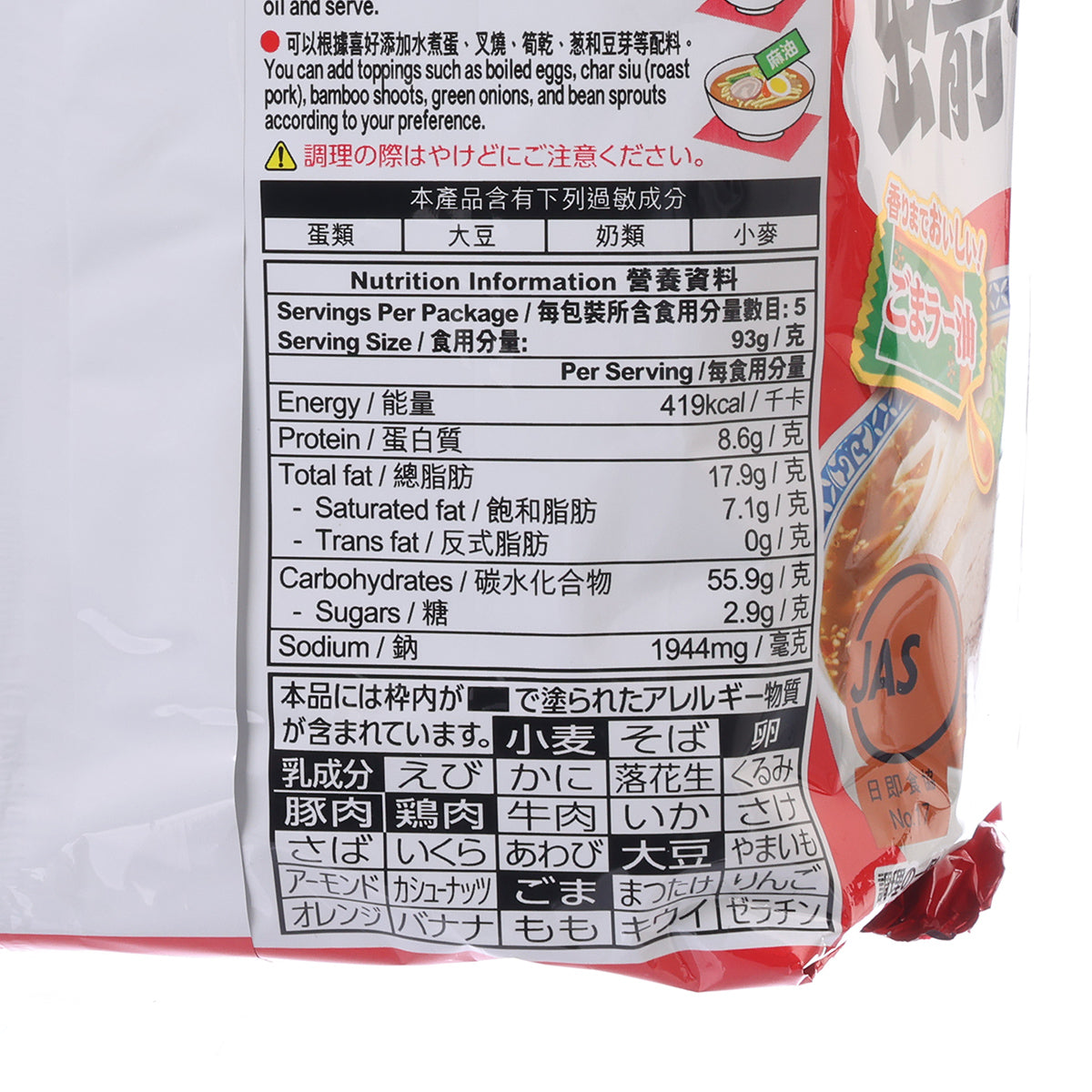 NISSIN instant noodles package, nutrition information panel on red back pouch