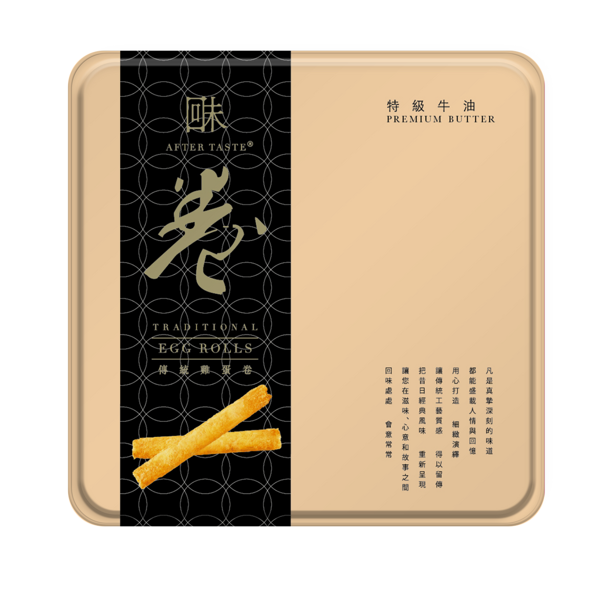 Premium butter traditional egg rolls tin with black label and egg roll snack graphics