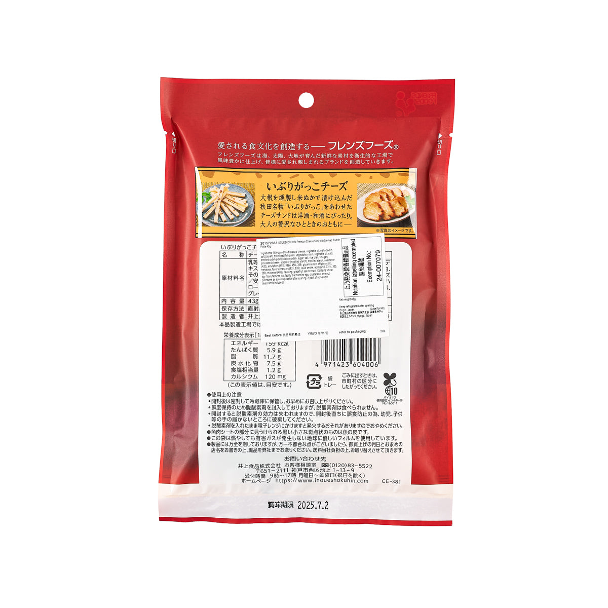 43g cheese sticks bag back label with product info, ingredients, and nutrition