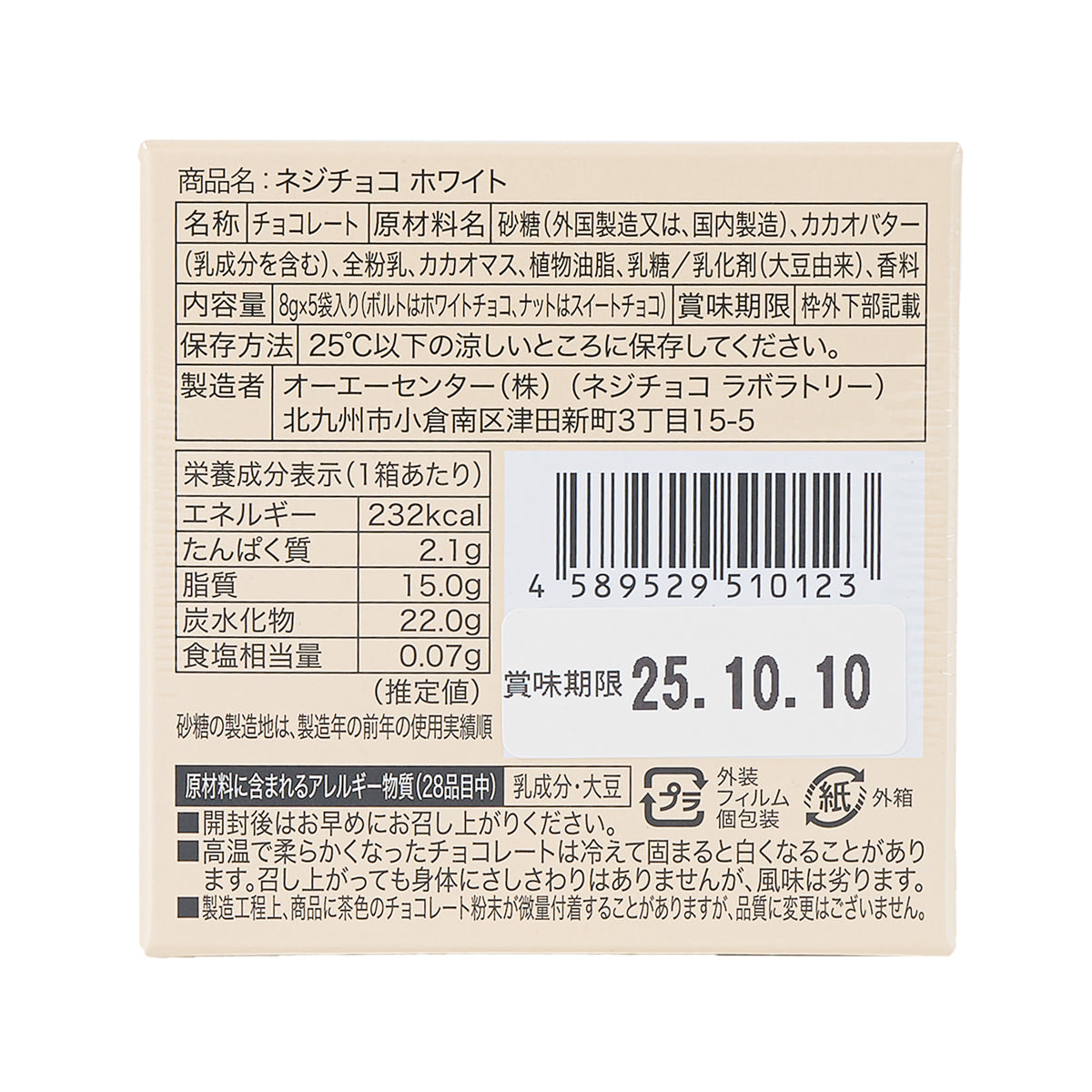 White chocolate bolt-and-nut shaped confection box back panel with nutrition text