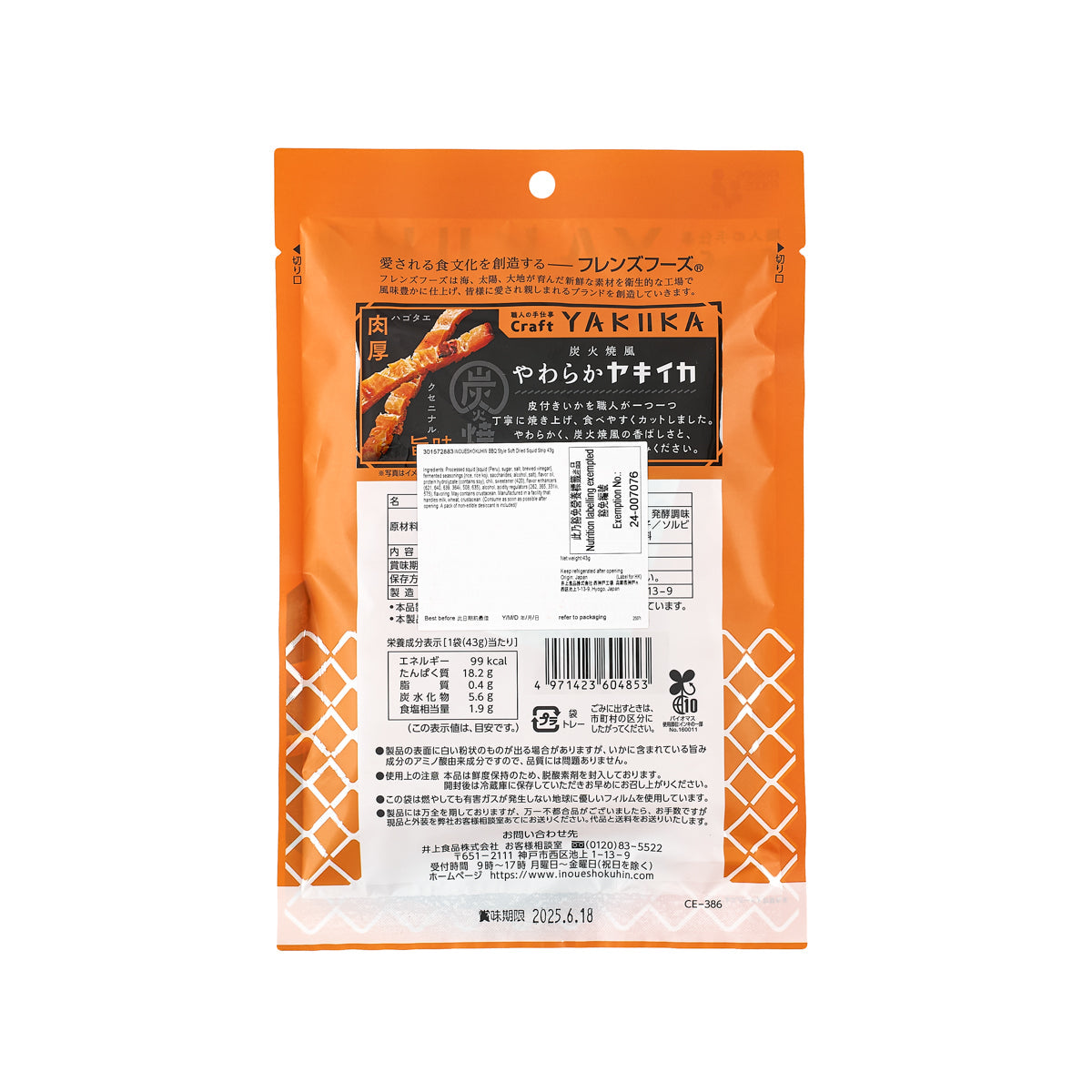 Back of orange dried squid pouch with nutrition label and barcode