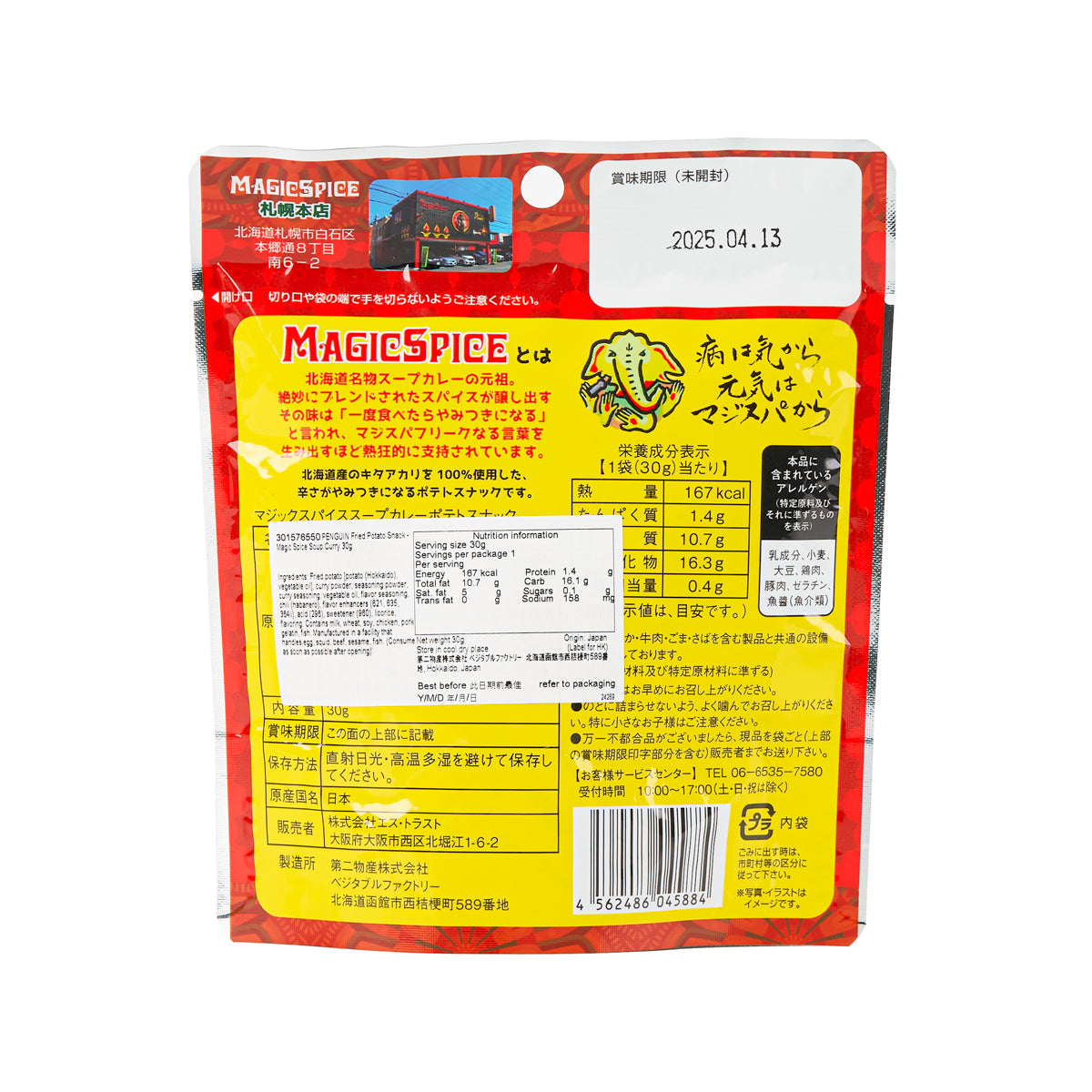 Back of red “Magic Spice” soup curry snack pouch with nutrition and barcode