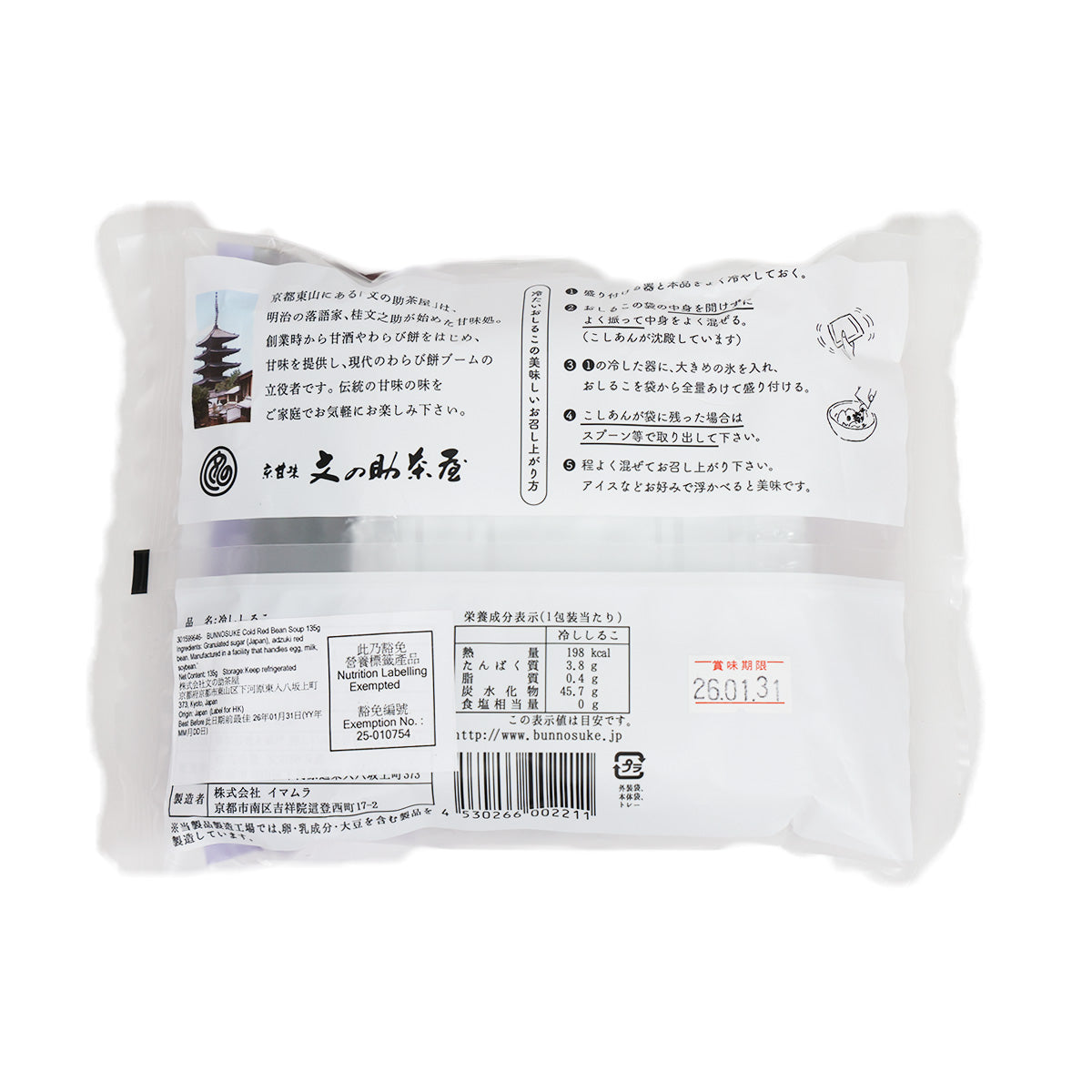 Cold red bean soup pouch back with nutrition facts and ingredient label