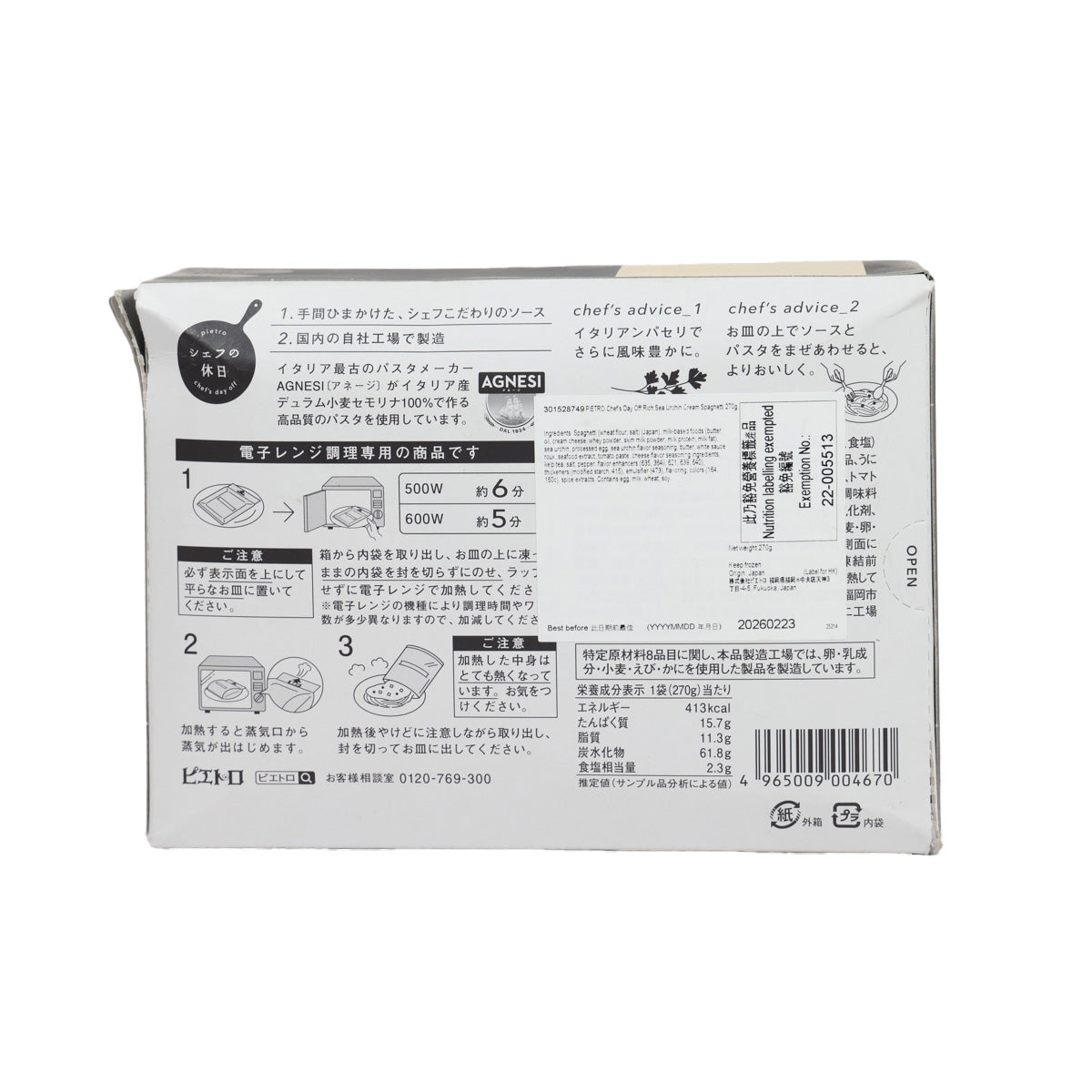 Packaged spaghetti back with cooking directions and nutrition facts