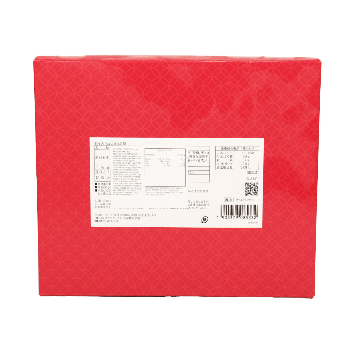 Red mooncake gift box back with white product info label and barcode