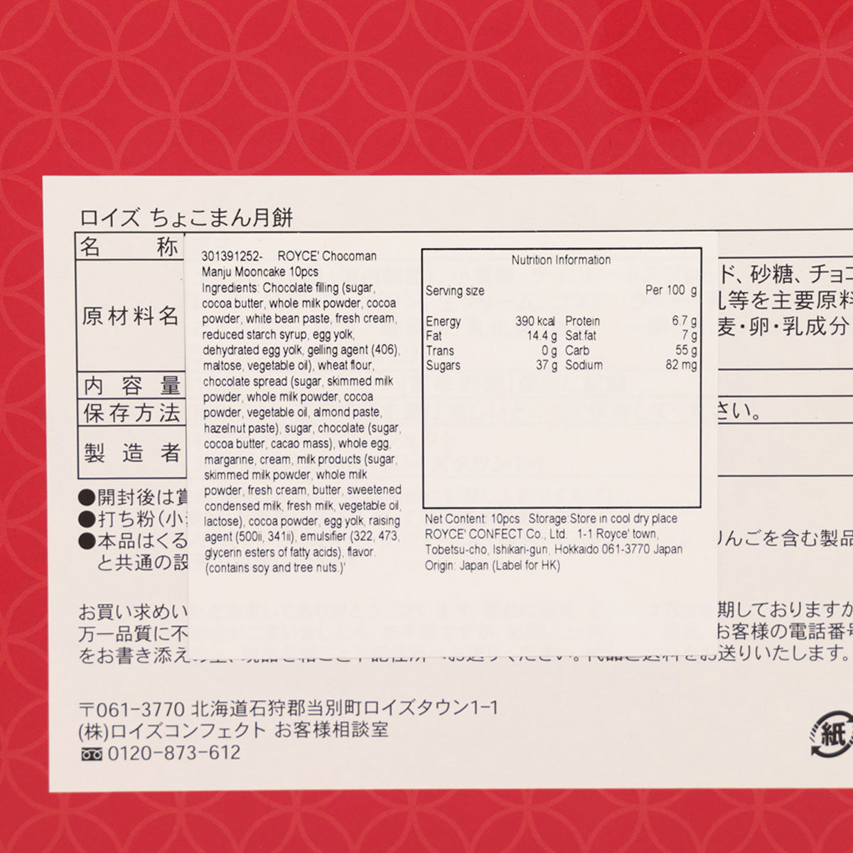 Close-up of mooncake box nutrition facts and ingredient text on white panel