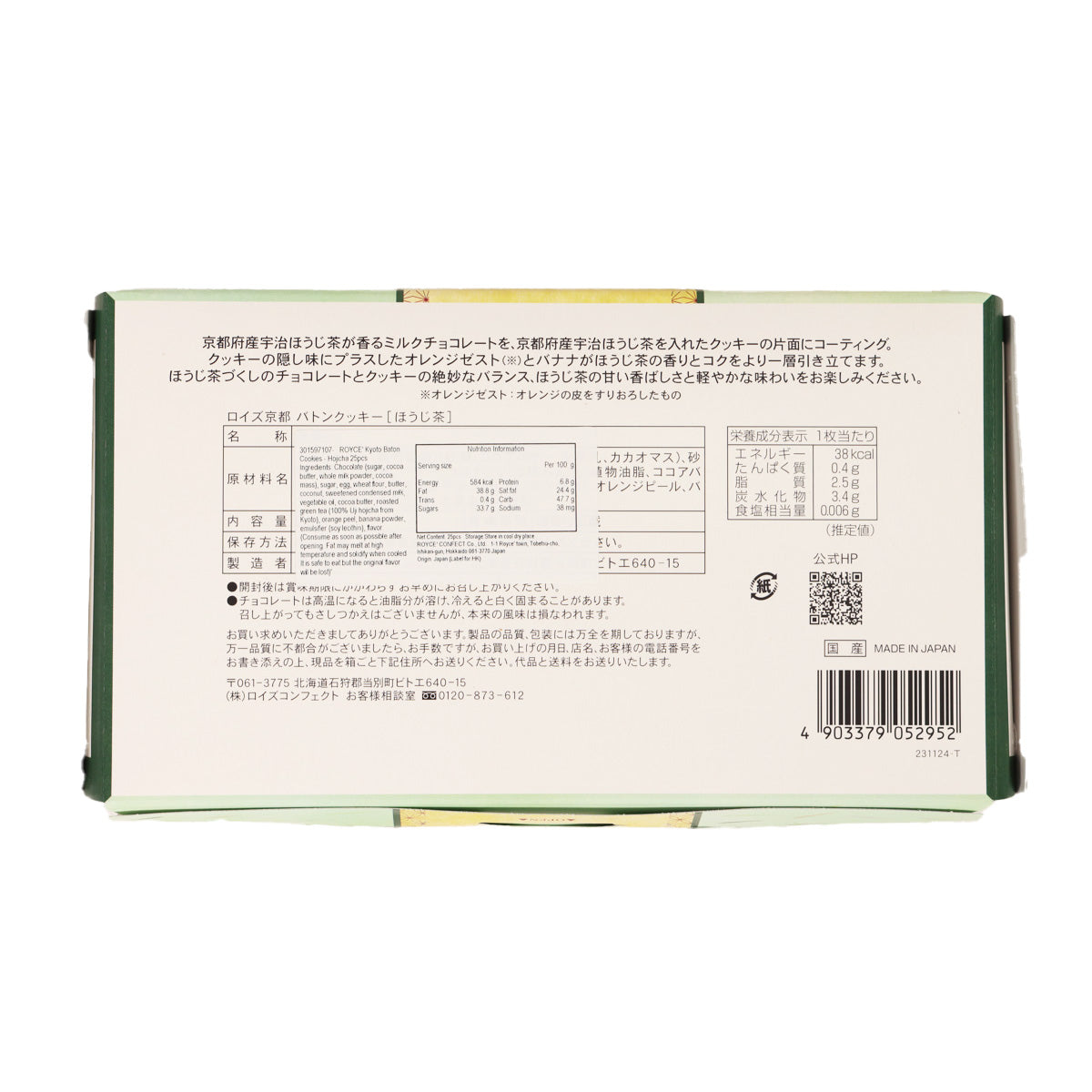 Back of cookie box showing nutrition facts, barcode, and product details on patterned wrap