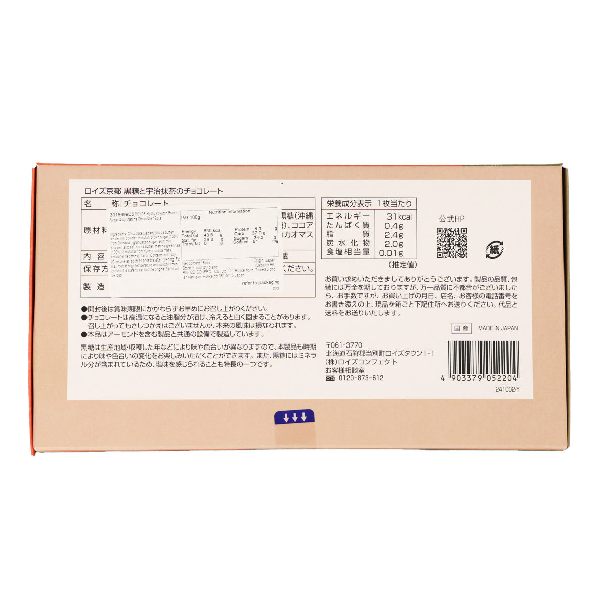 ROYCE' chocolate assortment box back with nutrition and ingredients panel
