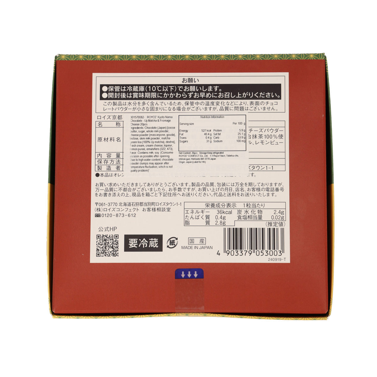 Chocolate bar box back, red with product label and nutrition panel