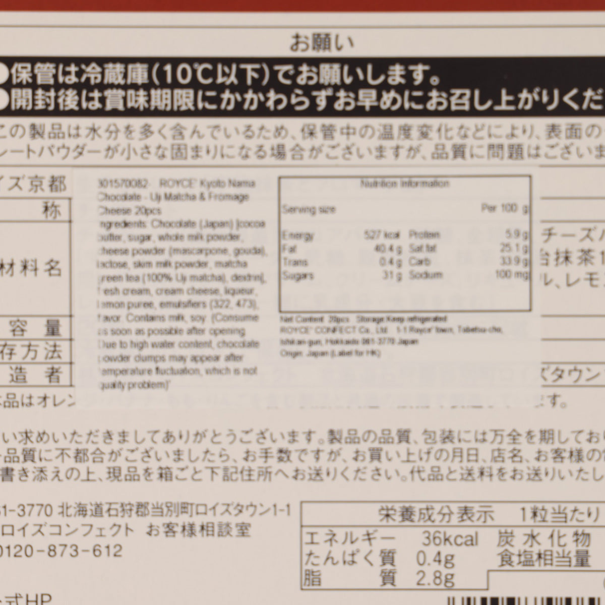 Chocolate bar nutrition facts and ingredients text on white label