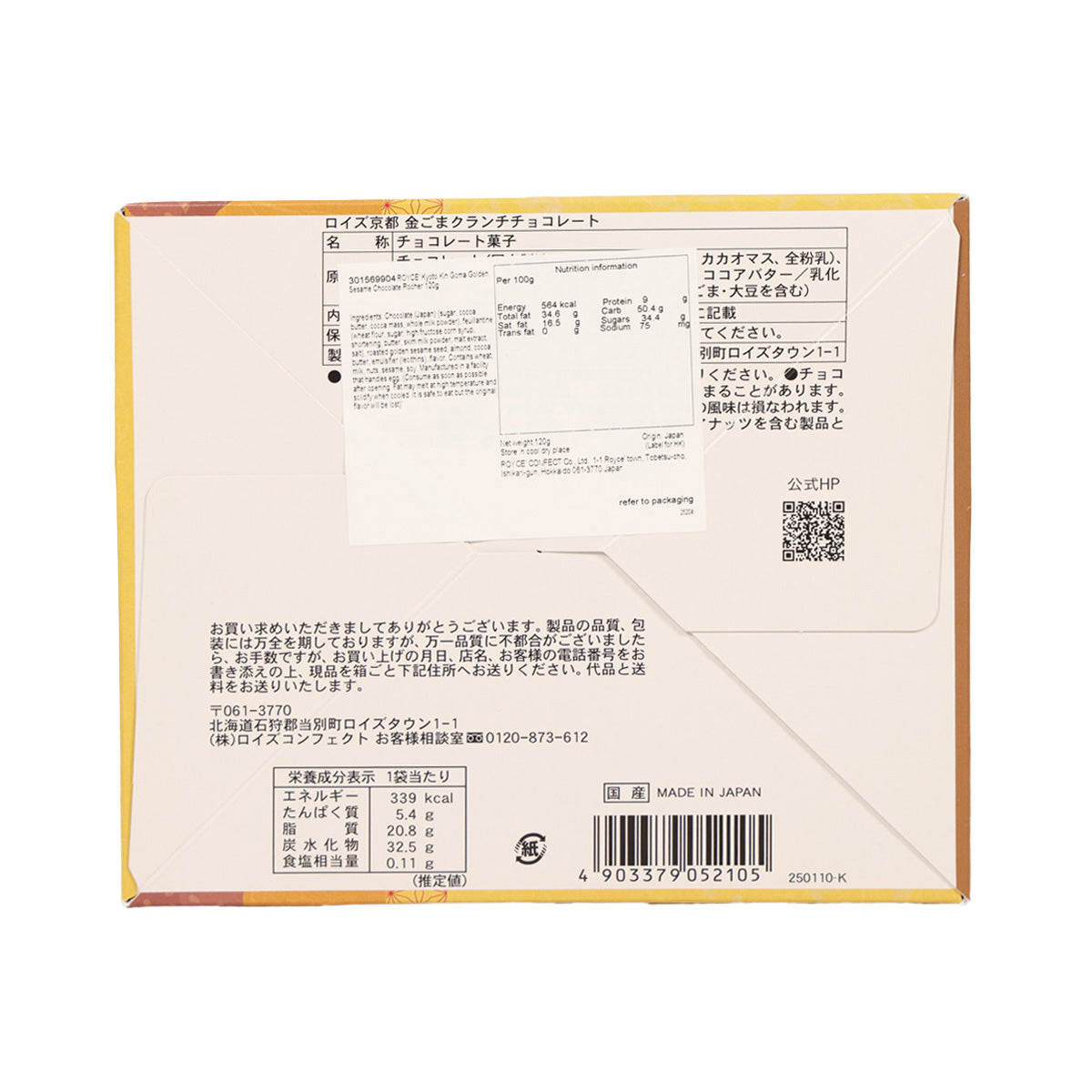 Chocolate gift box back panel with nutrition info and barcode, ROYCE' Kyoto Kin Goma