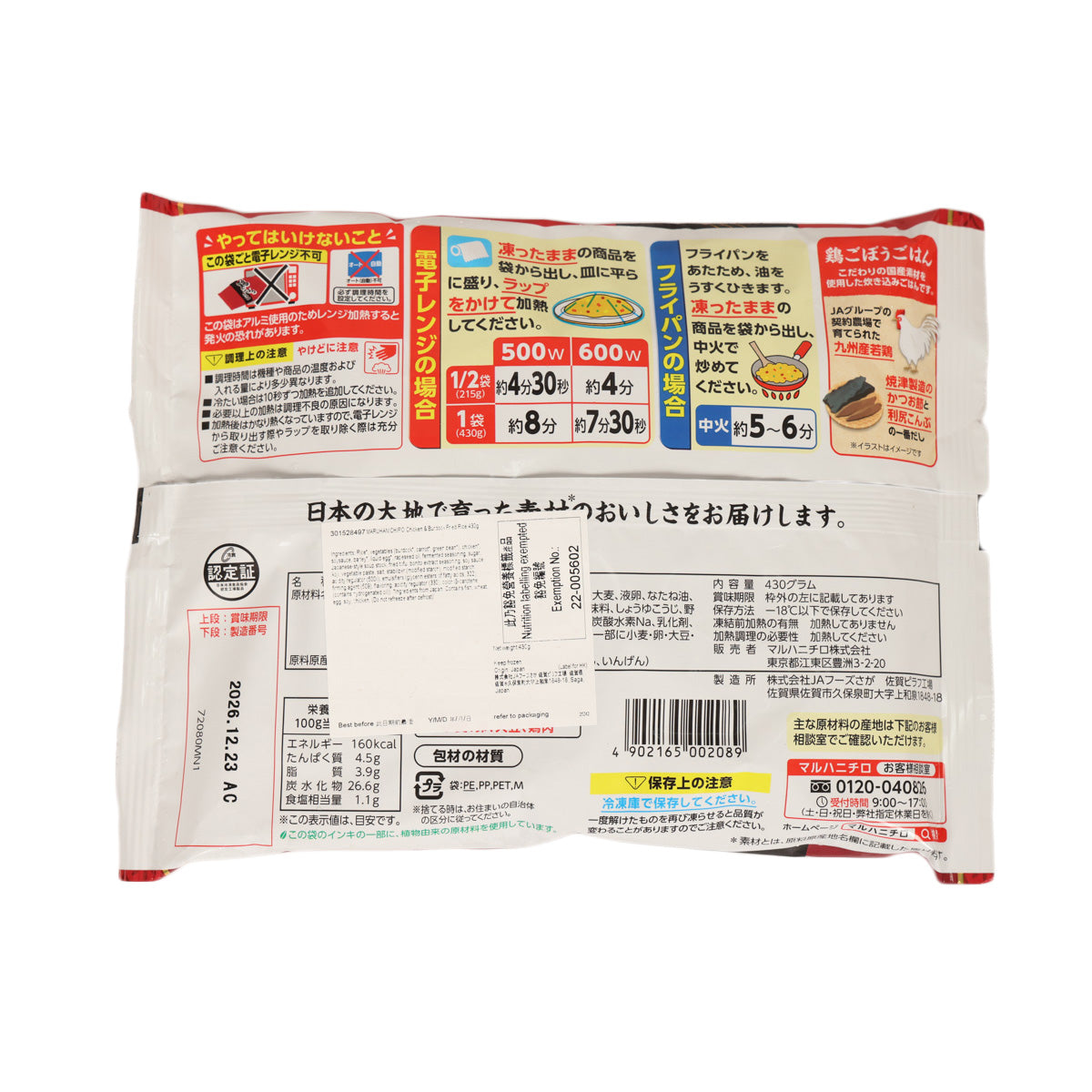 UMIOS chicken and burdock fried rice pouch, 430g, back label with nutrition and cooking instructions
