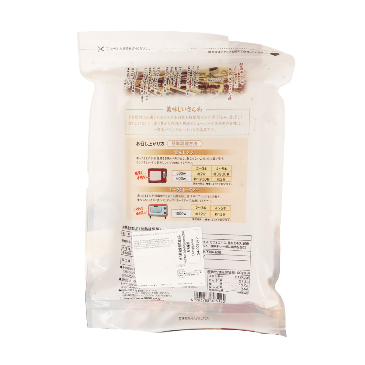 Frozen grilled chicken wings sealed pouch back with nutrition and ingredient label
