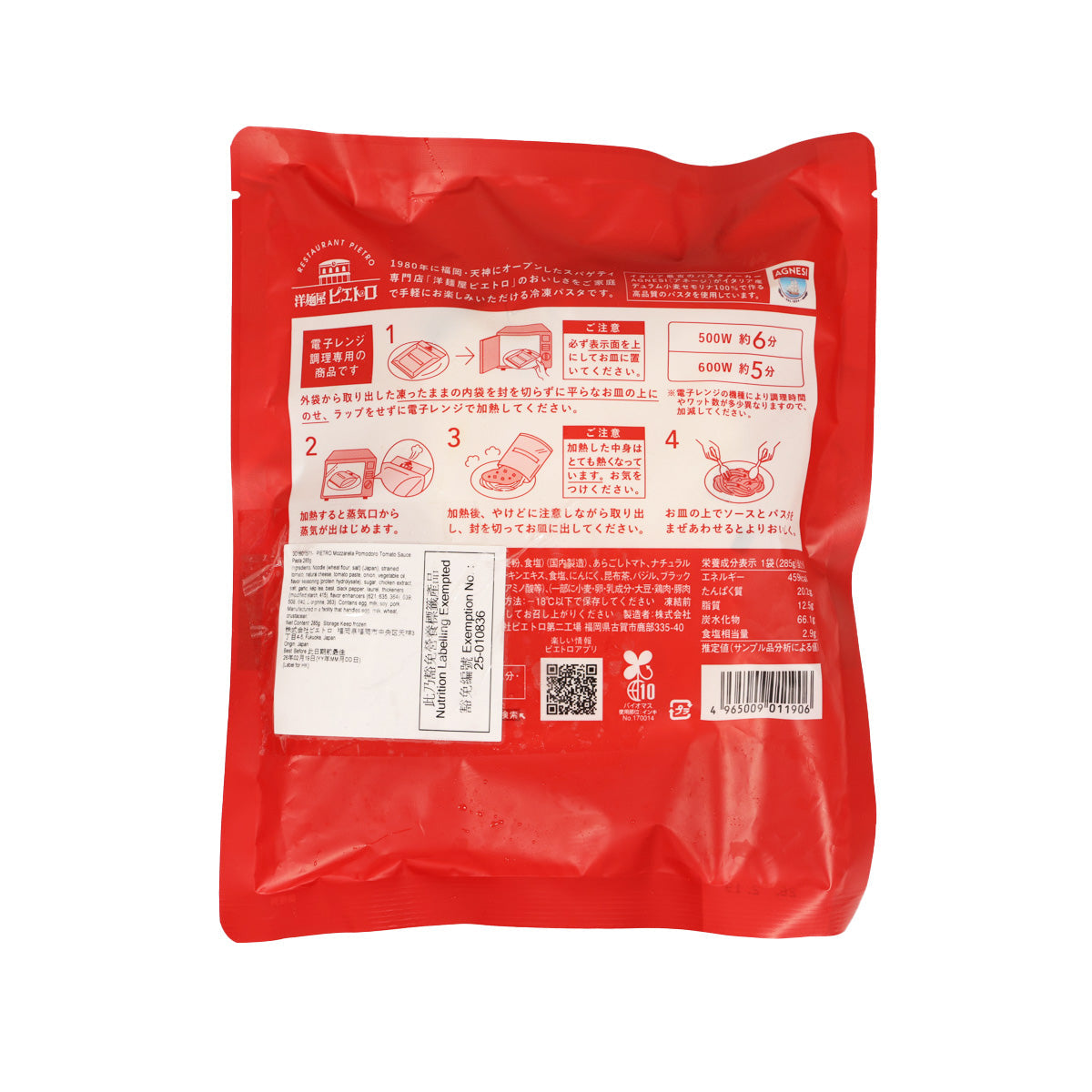 Pietro mozzarella pomodoro tomato sauce pasta pouch, red back label with instructions