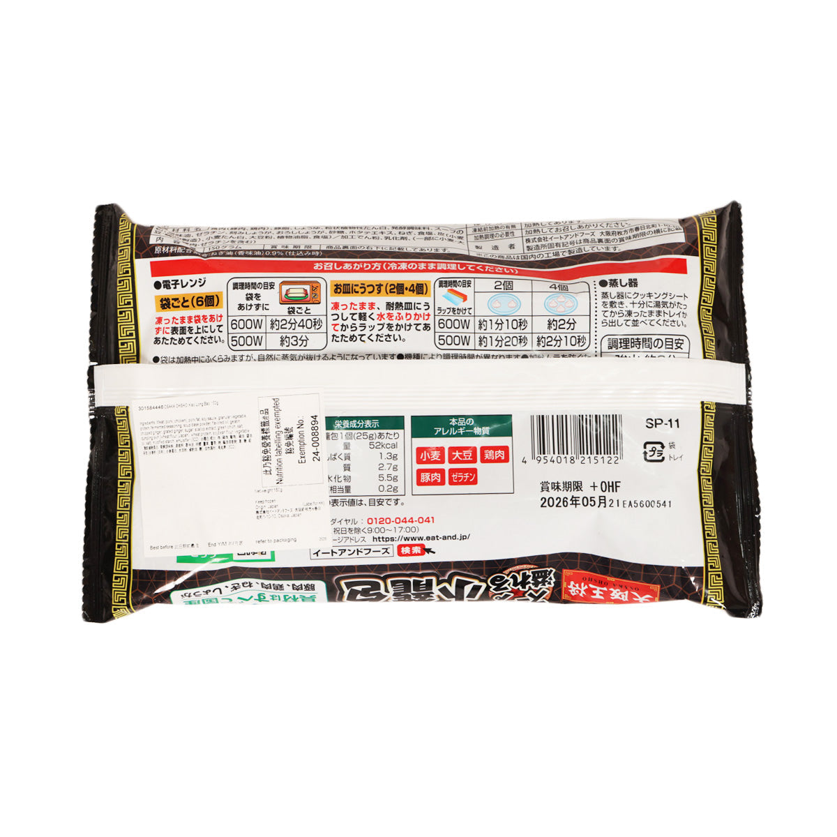 Back view of frozen xiao long bao dumpling pouch with nutritional and ingredient info