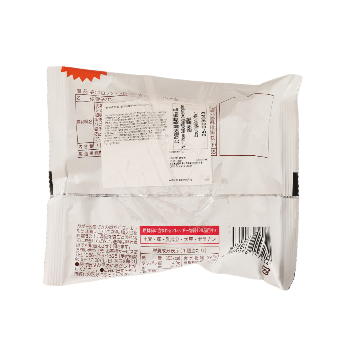 Custard cream croissant roll back of white wrapper with ingredients panel and barcode