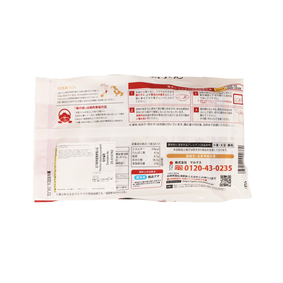 Microwavable mini udon soup pouch back panel with nutrition and cooking instructions