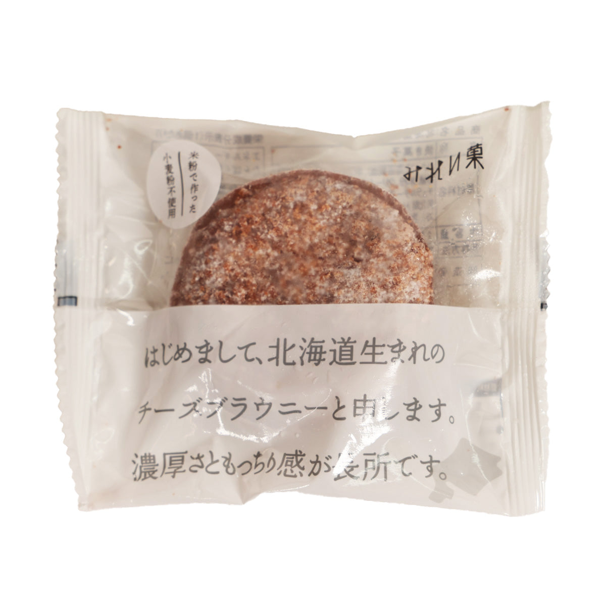 Wrapped round cheese brownie in clear plastic pouch