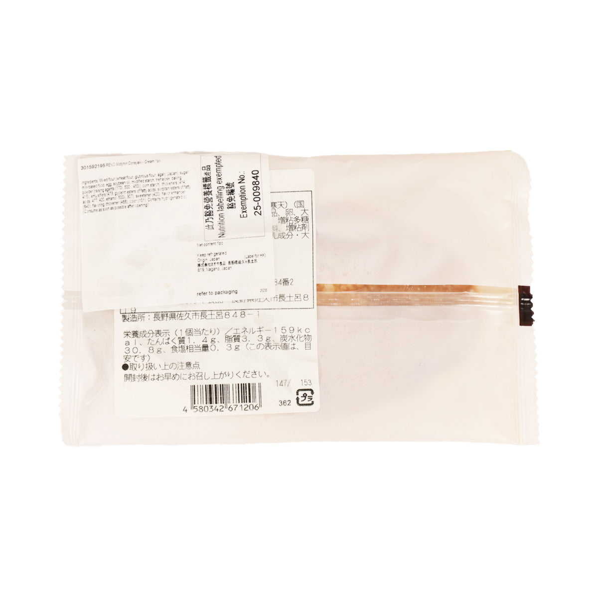 Back of cream dorayaki pastry pouch with barcode and ingredient label
