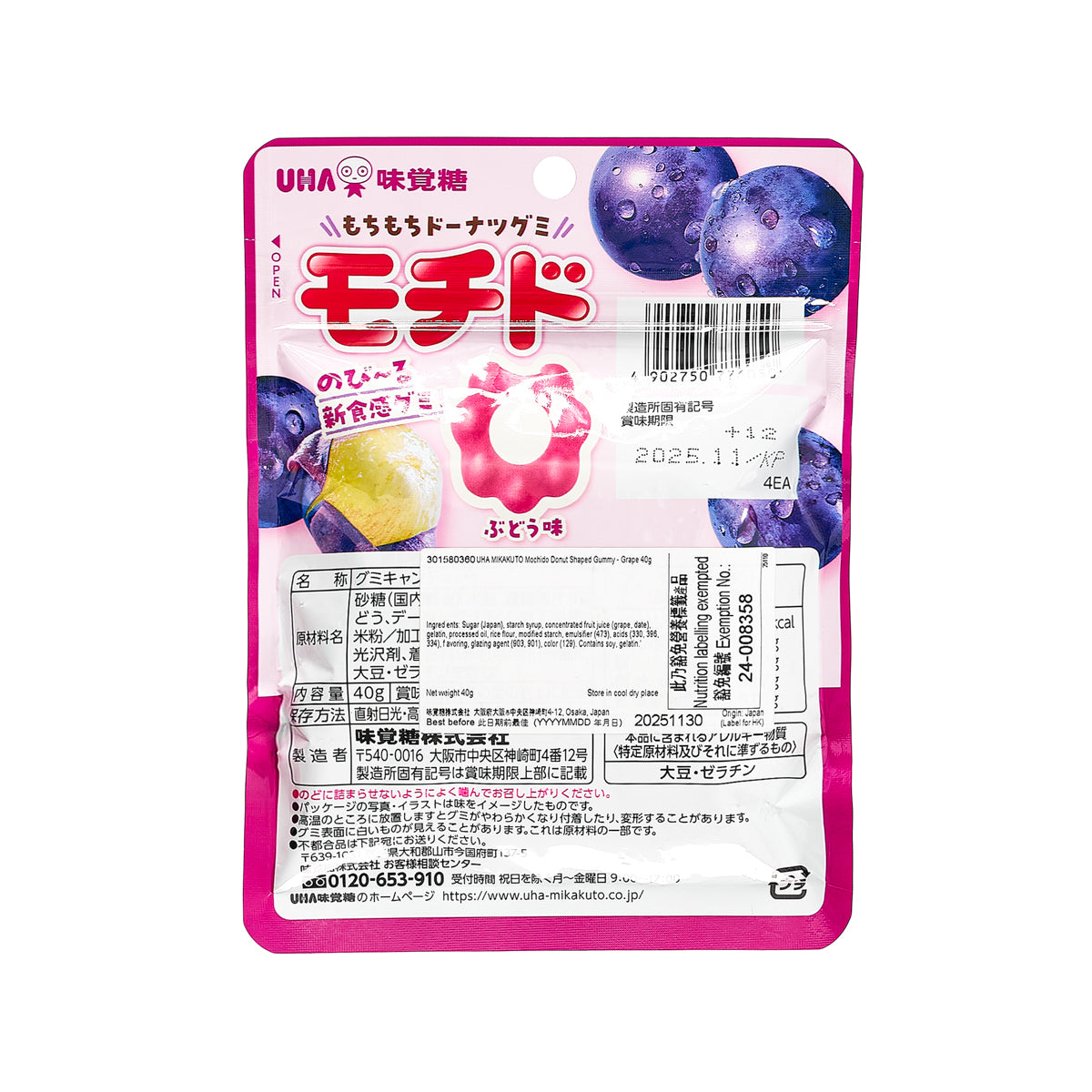UHA MIKAKUTO grape mochi donut gummy pouch back with barcode, nutrition and ingredients, 40g