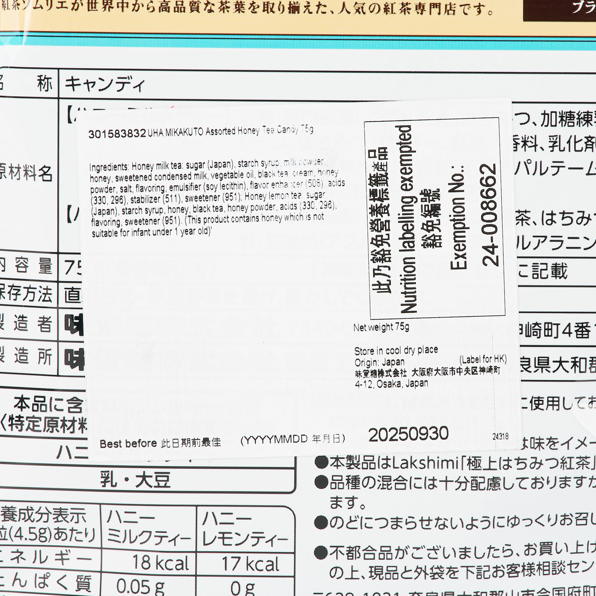Nutrition and ingredients label for UHA MIKAKUTO honey tea candy, net wt 75g