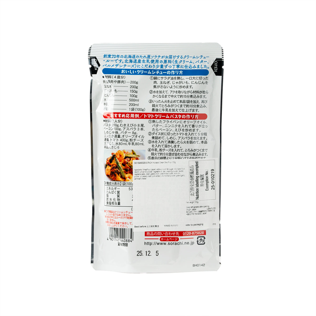 Hokkaido cream stew roux pouch, 100g, back panel with ingredients and directions