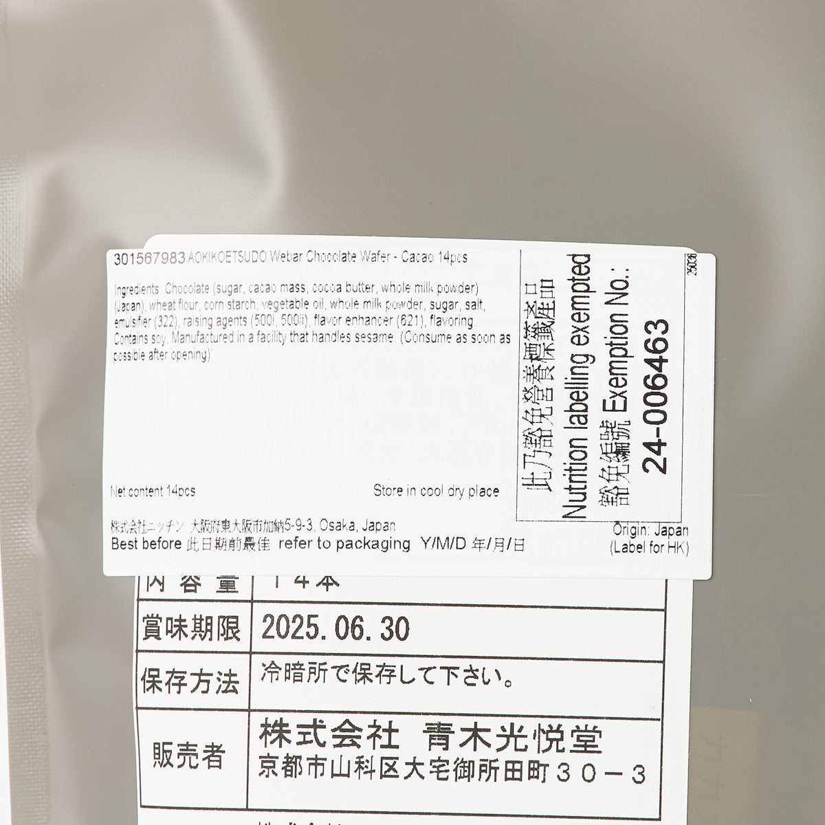 Close-up of cacao chocolate wafer pouch label with nutrition facts and barcode