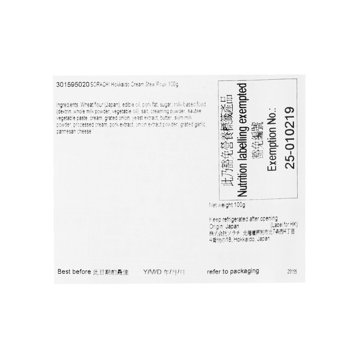Hokkaido cream stew roux pouch, 100g, nutrition facts and expiry information