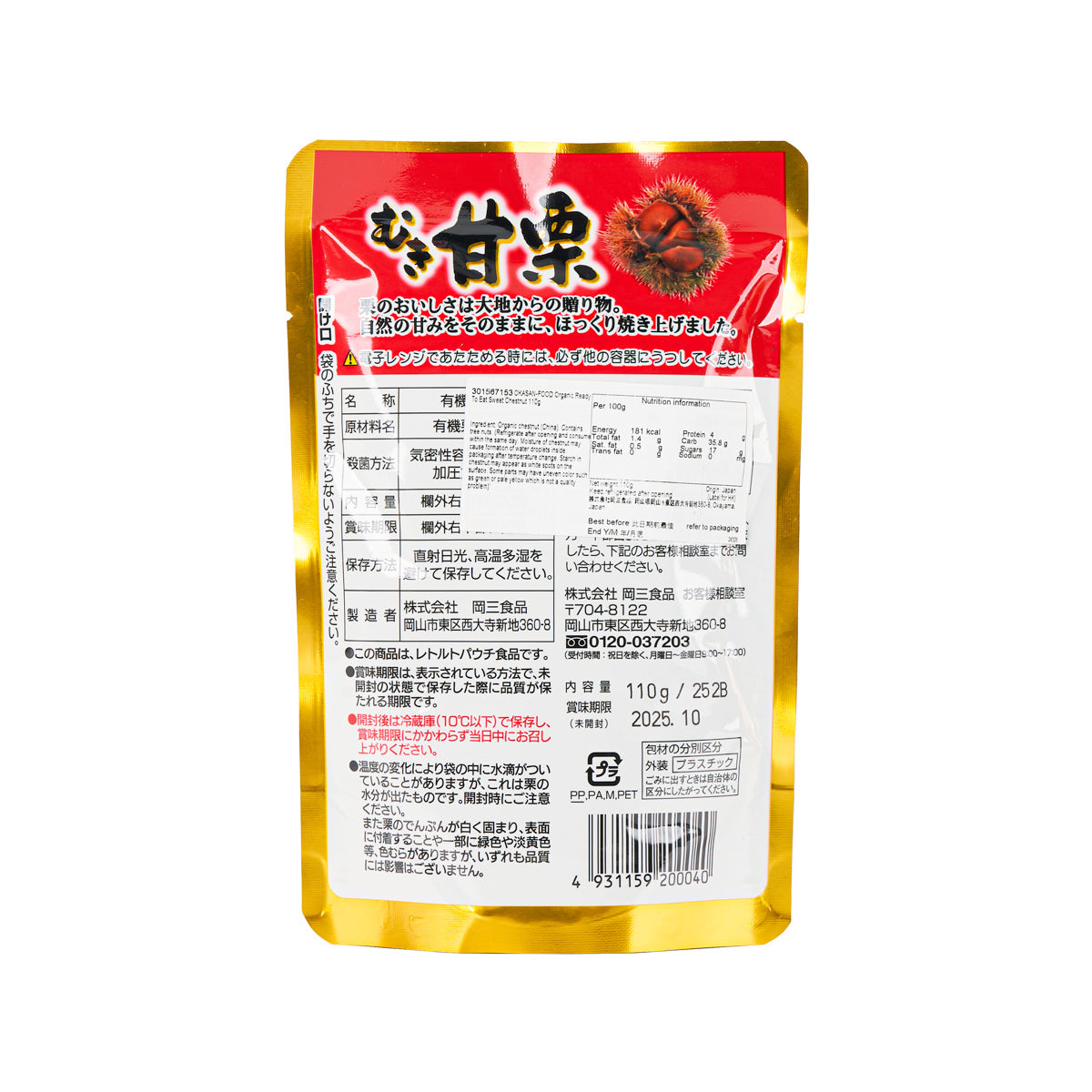 Organic sweet chestnut ready-to-eat pouch, back label with nutrition and ingredients text