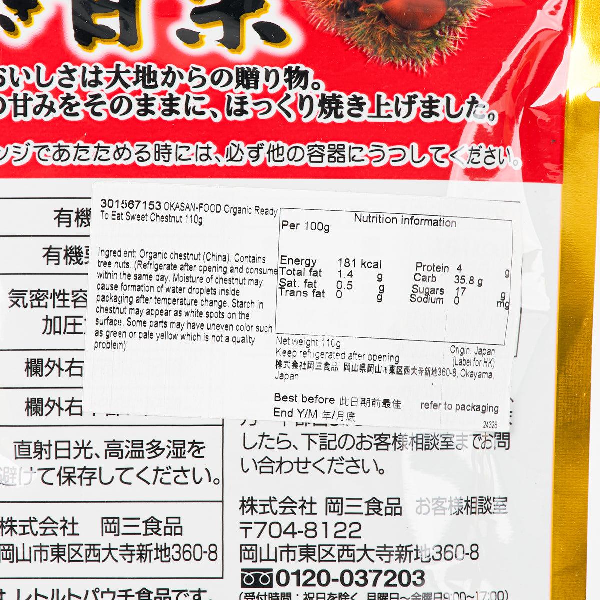 Organic sweet chestnut pouch label close-up with nutrition table and ingredient list