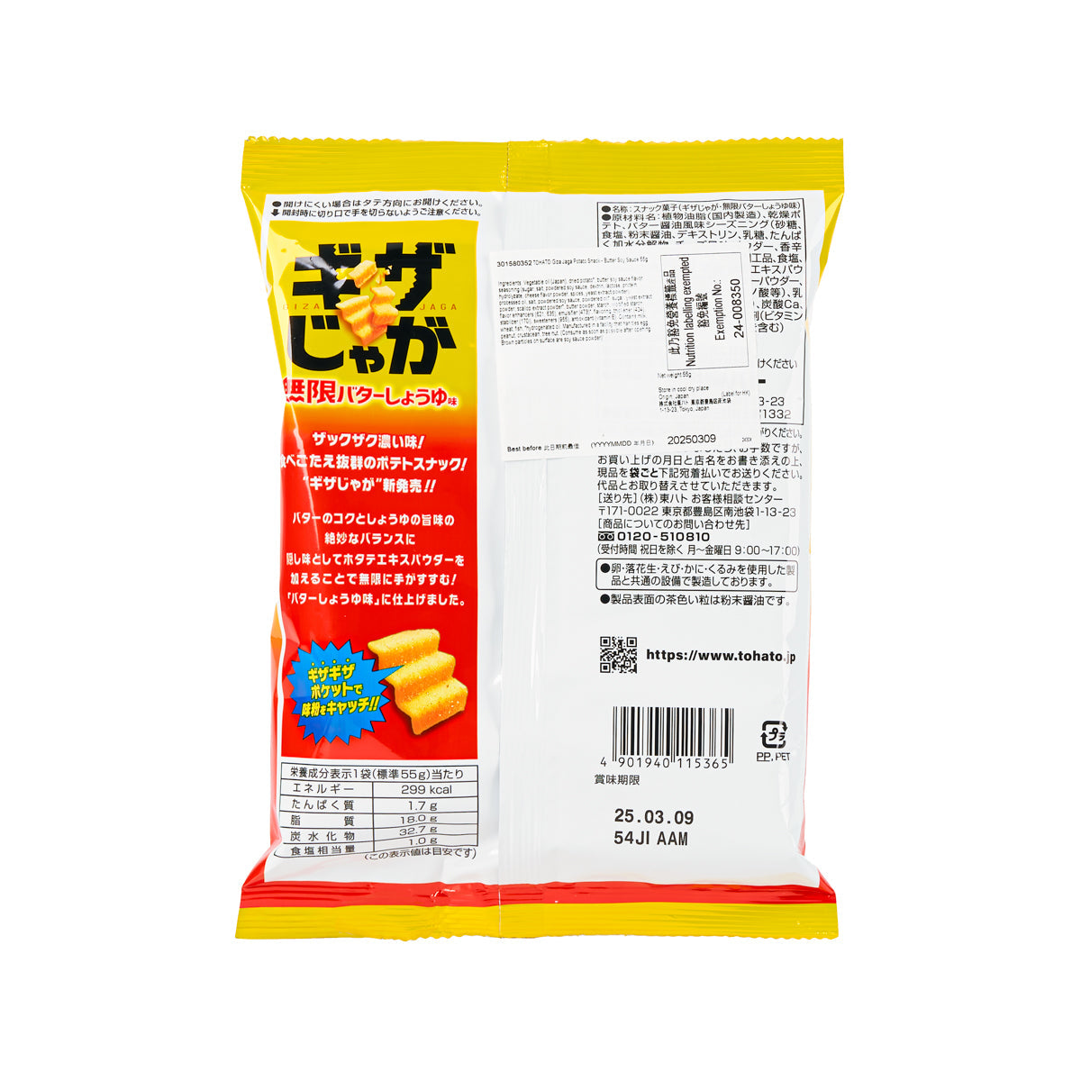 Back of butter soy sauce potato snack package with barcode and ingredient text