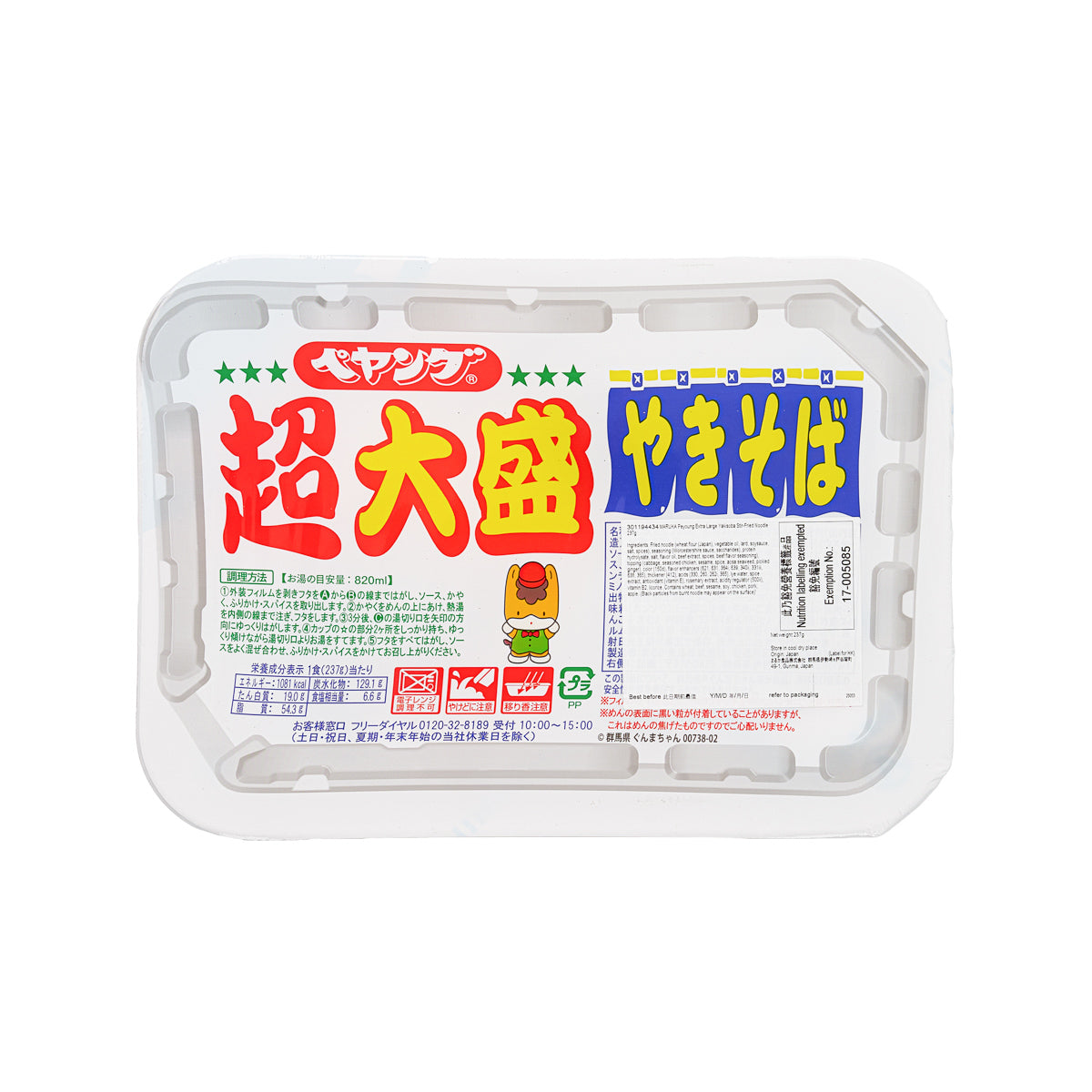Yakisoba noodle tray package with colorful front label on white plastic container
