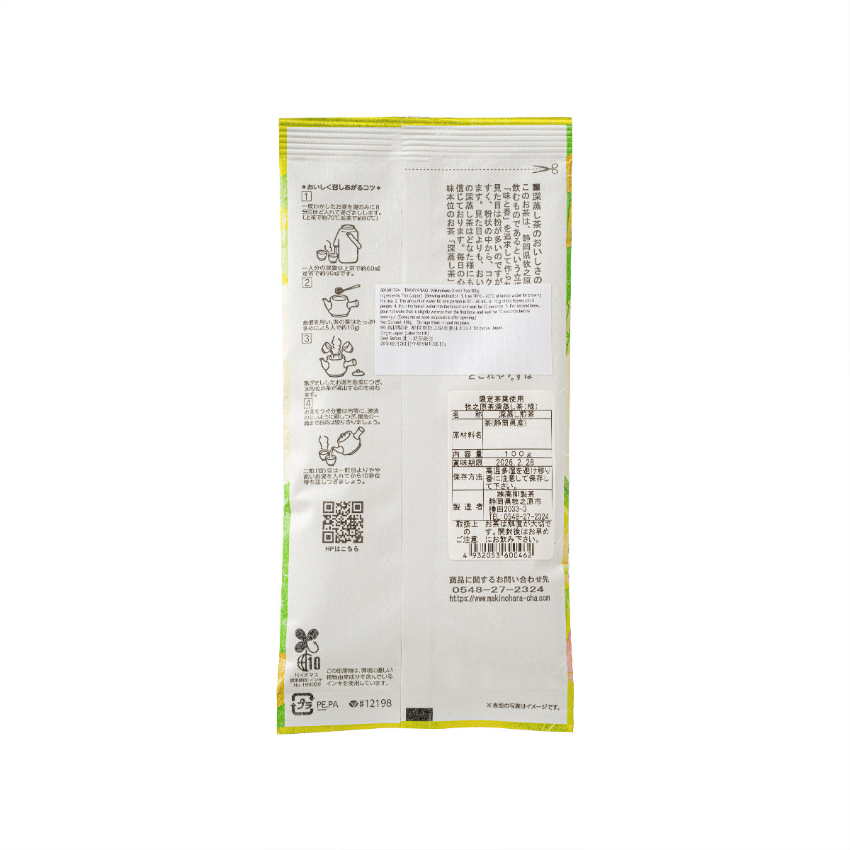 Green tea powder pouch, 100g, back panel with barcode and brewing instructions