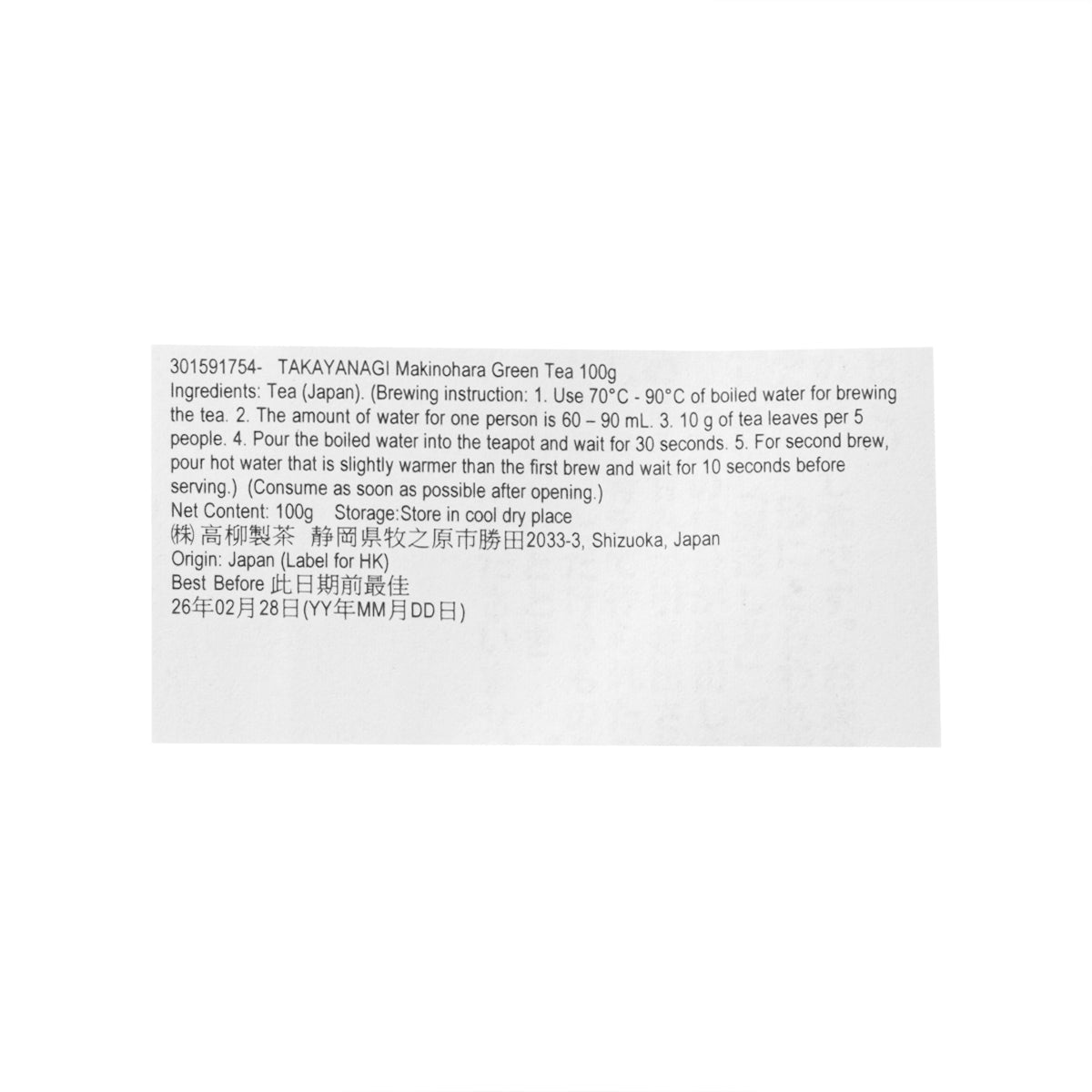 Green tea powder pouch, 100g, back label text and brewing instructions close view