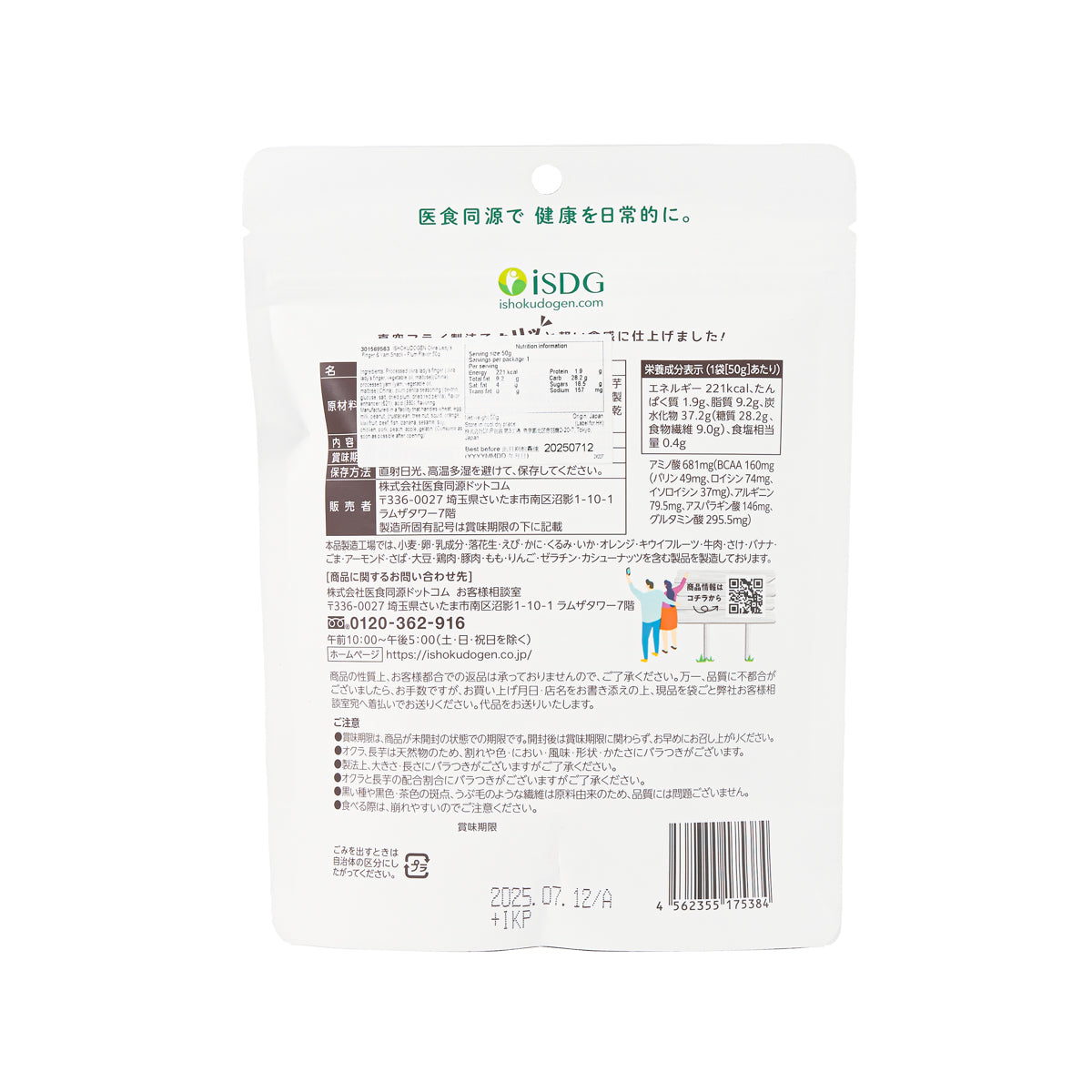 Back of okra and yam snack pouch with ingredient and barcode information