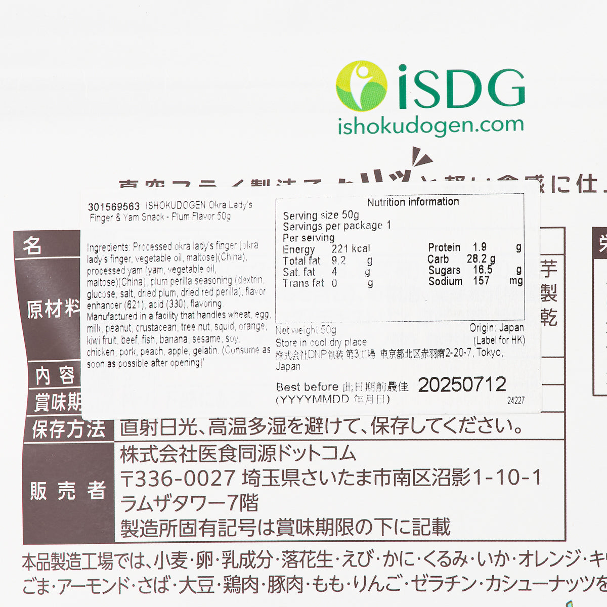 Nutrition facts panel on okra and yam snack pouch with serving size and calories