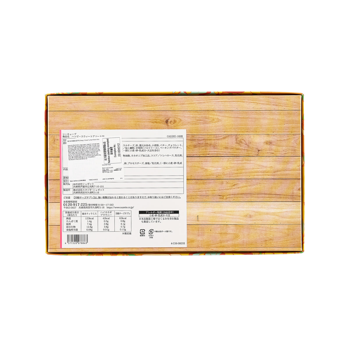 Rectangular snack gift box back with woodgrain design and product label