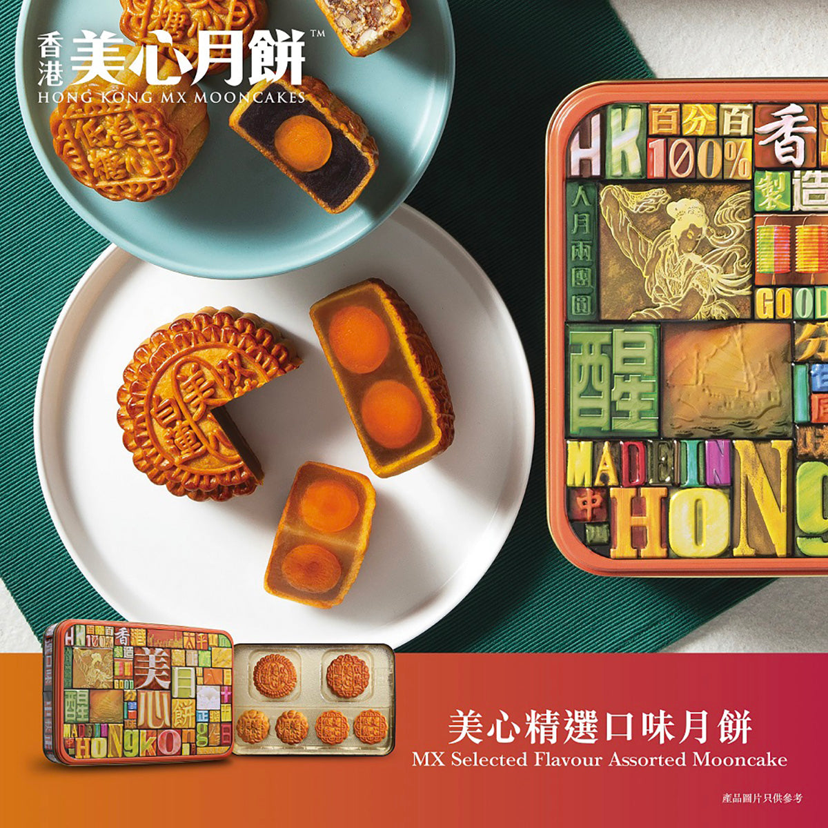 Assorted mooncake voucher tin with baked mooncakes on plate