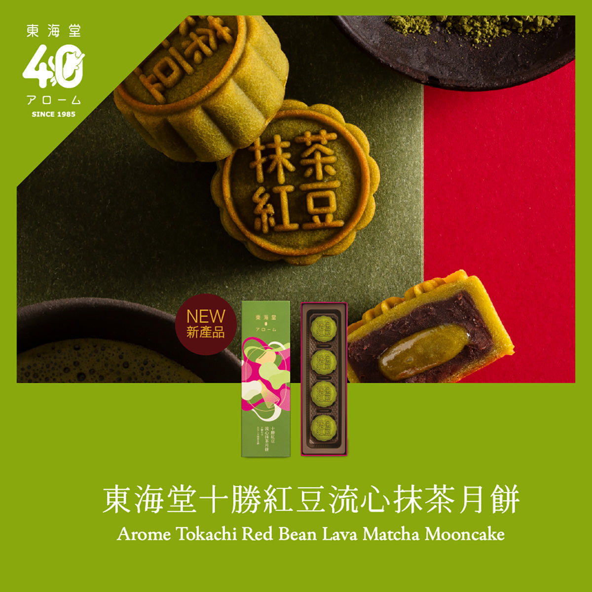 Matcha lava mooncake gift box with four green tea pastries