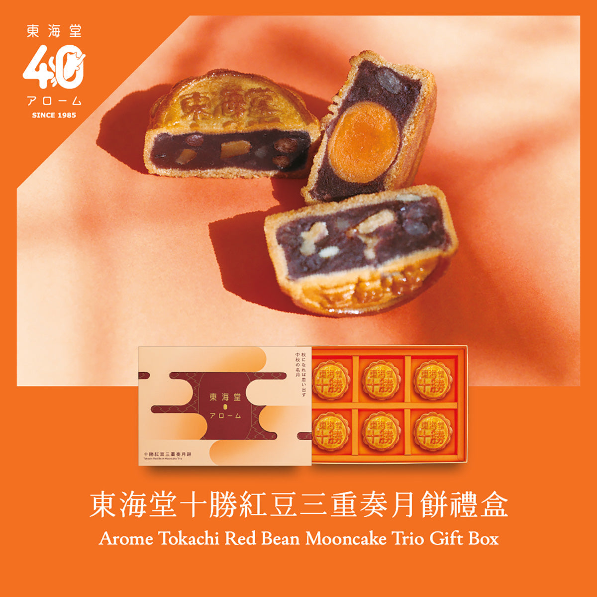 Mooncake gift box with six red bean mooncakes and orange package sleeve