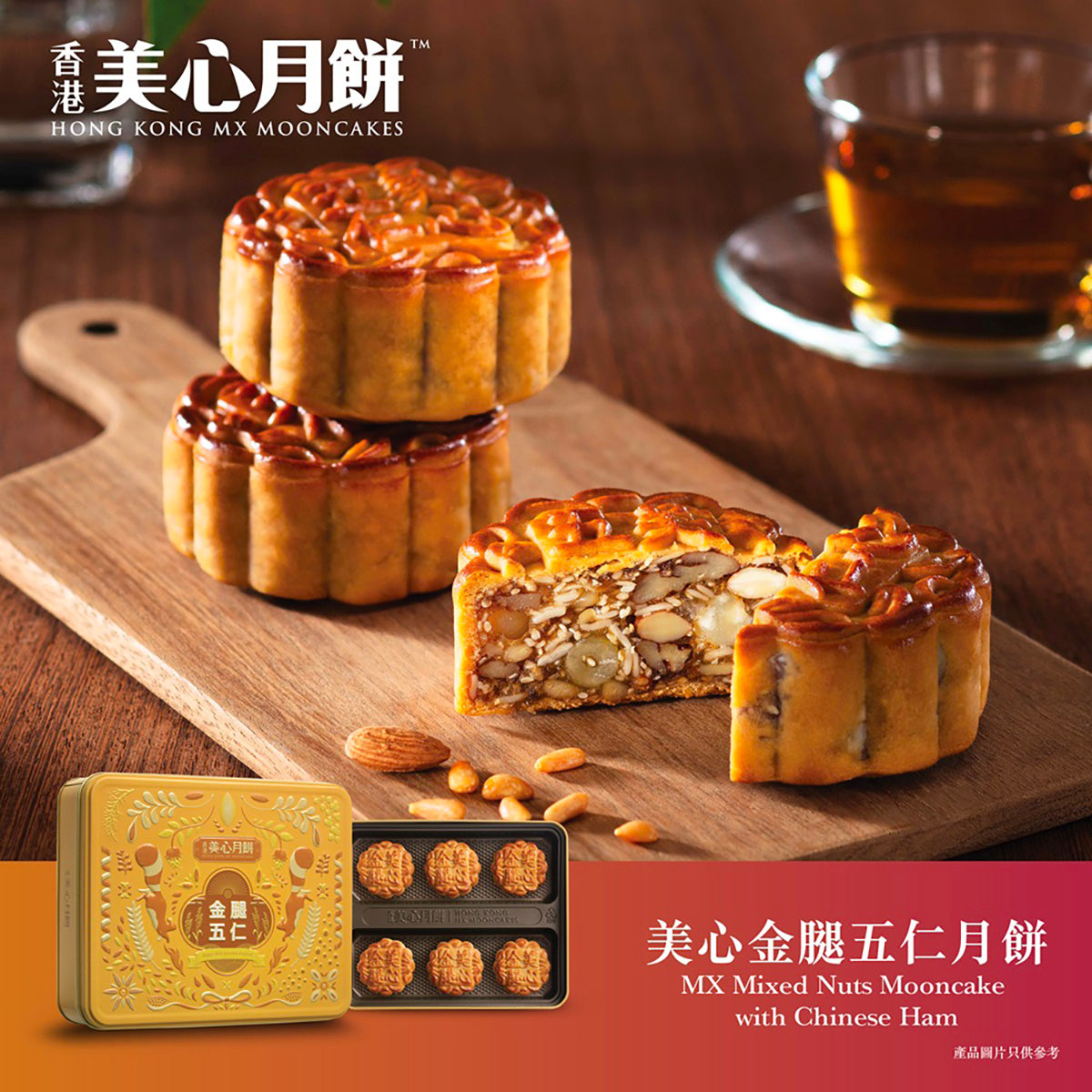 Assorted mixed nuts mooncake with Chinese ham, sliced and whole on wooden board