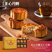 Assorted mixed nuts mooncake with Chinese ham, sliced and whole on wooden board