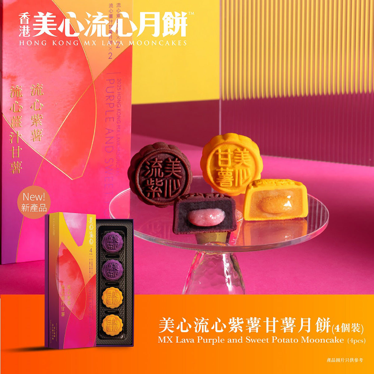 Lava purple and sweet potato mooncake voucher with 4-piece gift box and assorted mooncakes