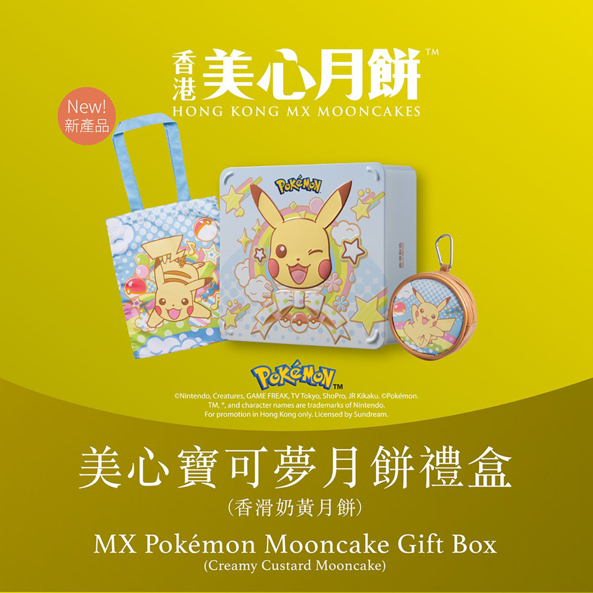 Cream mooncake gift box with Pikachu artwork and round charm on pouch
