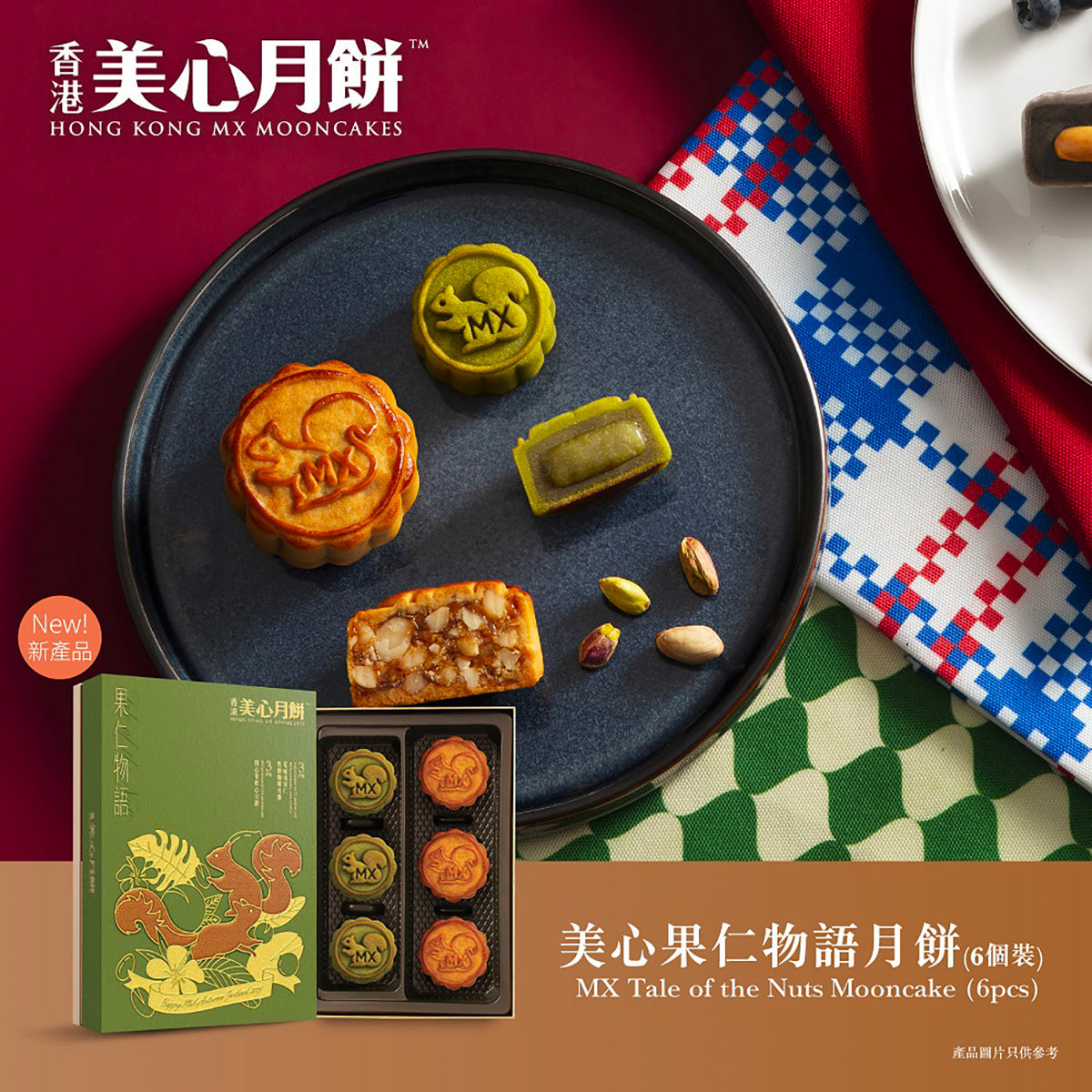 Assorted nut mooncakes in a dark tray, with decorated pieces and a gift box