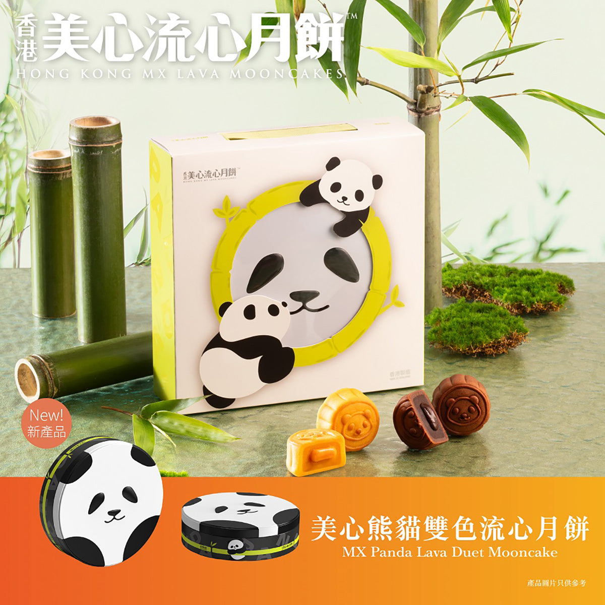 Panda lava duet mooncake voucher pack with panda box and round tin, with two mooncakes