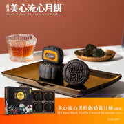 Lava black truffle mooncake voucher with four dark mooncakes on tray