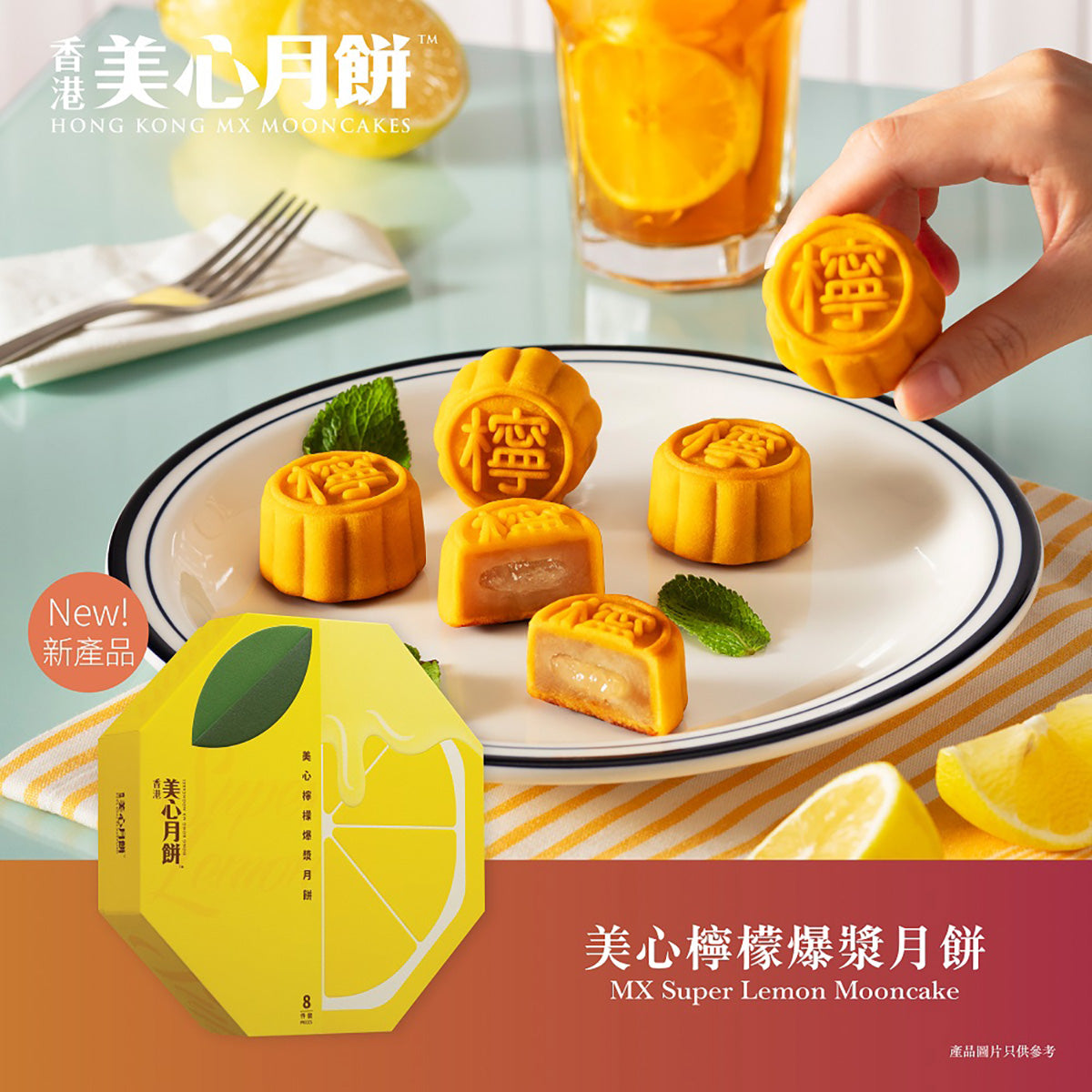 Lemon mooncake voucher with yellow packaging and "Super Lemon Mooncake" label