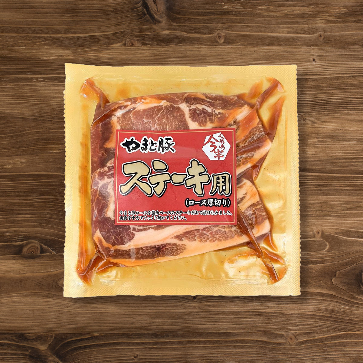 Soy sauce pork loin steak in vacuum-sealed pouch with marbled pork and red label